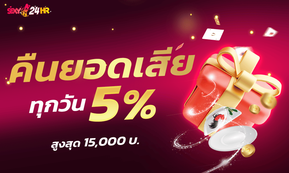 คืนยอดเสีย by บาคาร่าขั้นต่ํา